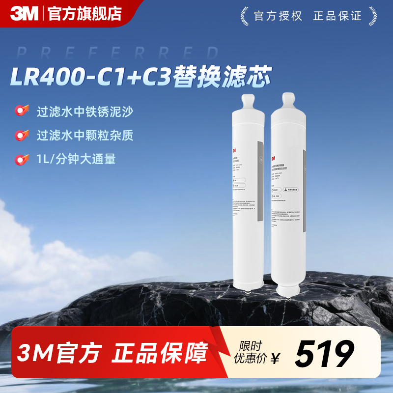【免费安装】3M净水器官方原装家用替换滤芯R400J专用LR400-JX90