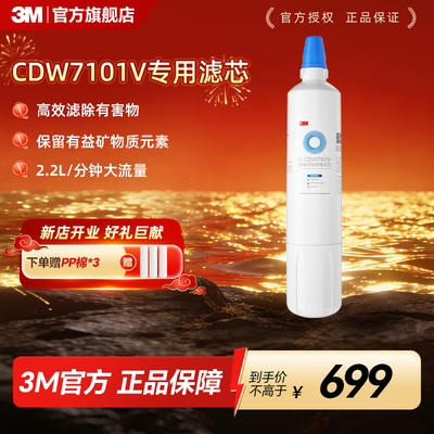 3M原装替换滤芯7101V-C