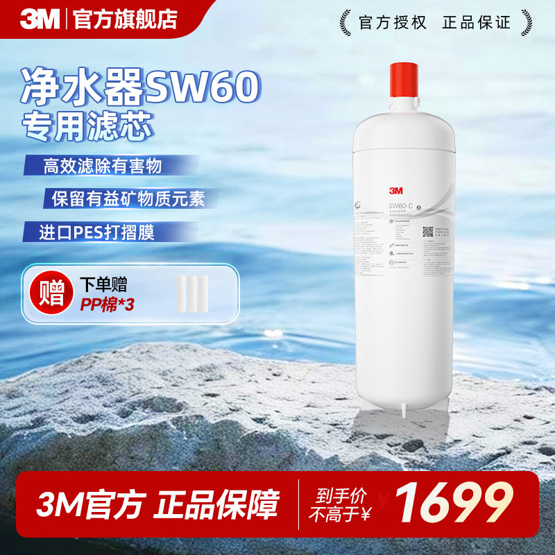 3M 家用净水器SW60型滤芯（可替代 滤芯dws6000滤芯） sw60滤芯