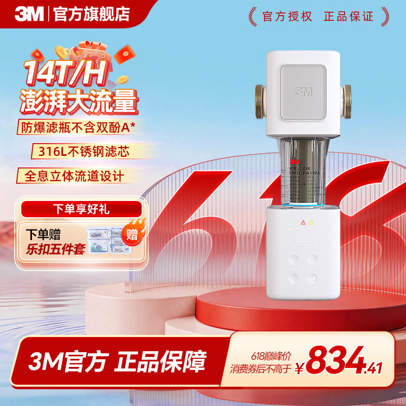 3M全自动前置过滤器14T大通量家用反冲洗自来水全屋免换芯F41WA