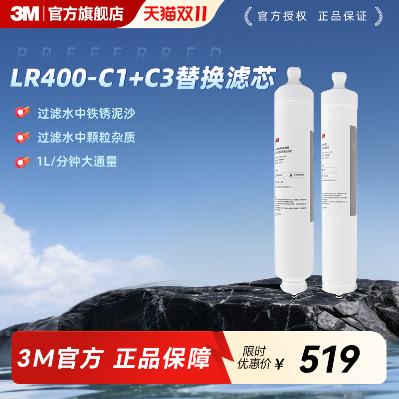 【免费安装】3M净水器官方原装家用替换滤芯R400J专用LR400-JX90