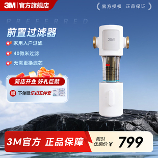 3M前置过滤器家用自来水反冲洗316L不锈钢滤芯终身免更换F41WM