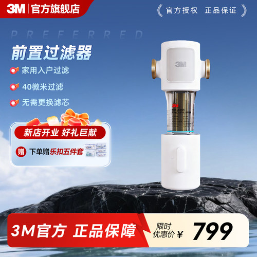 3M前置过滤器家用自来水反冲洗316L不锈钢滤芯终身免更换F41WM