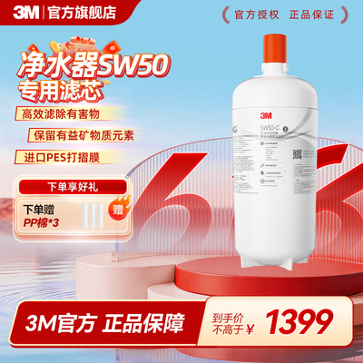 3M家用净水器SW50型滤芯（通用可替代DWS4000滤芯 DWS6000滤芯）