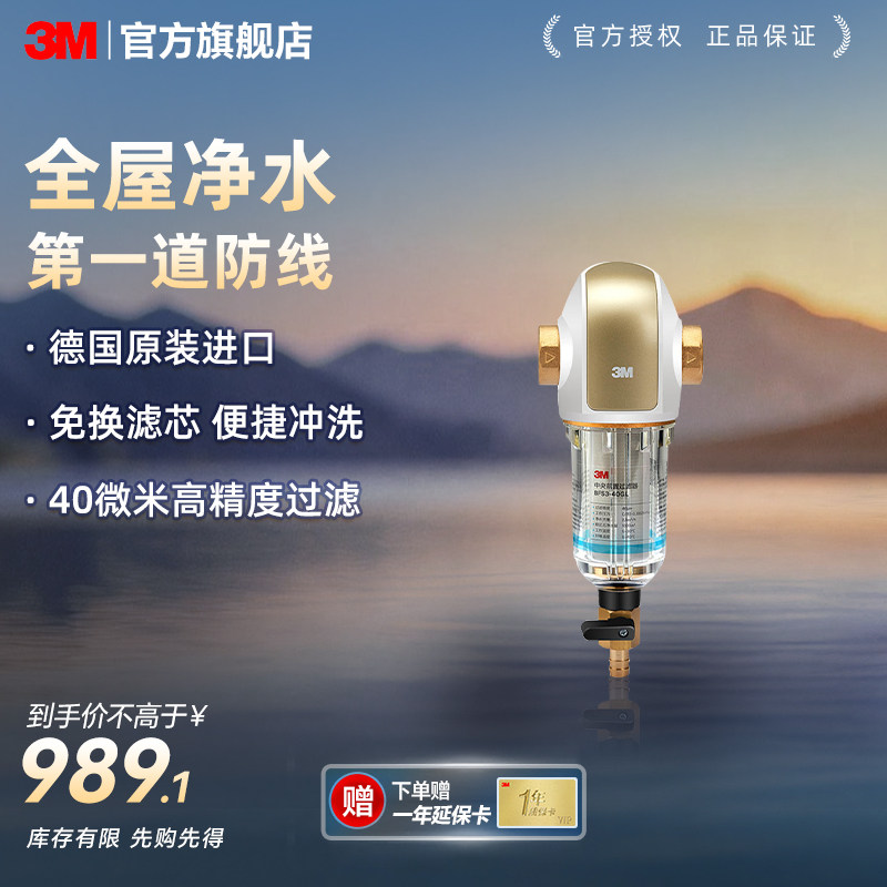 3M前置过滤器2.5T/h家用全屋大流量中央前端进水德国进口40GL