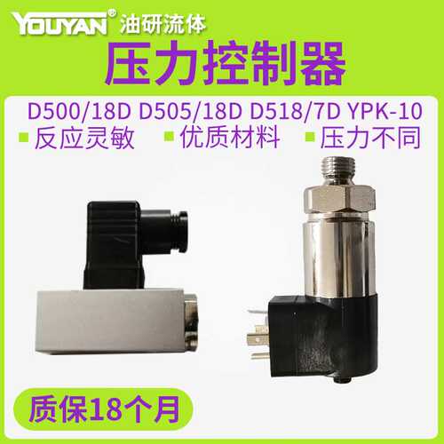 供应压力控制器D500/18D压力开关D518/7D法兰YPK-10 YWK-18D螺纹