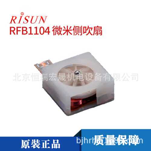 RFB1104 11*11*4mm 低噪音低低耗长寿命 侦测仪燃电池 微米侧吹扇
