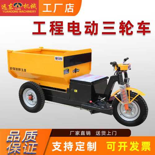 电动三轮车建筑工地用垃圾物料运输车矿用农用电动拉货三轮工程车