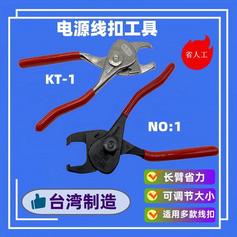 现货电源线扣钳KSS线扣工具钳子KT-1专用线扣钳压线卡扣钳NO1