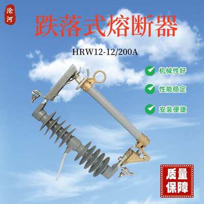 户外高压跌落式熔断器10KV/RW-7-11-12/HRW-7-12/200A100A 开关