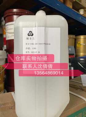 斯卡兰50号甲基硅油食品级50cst100cst200cst二甲基硅油绝缘导热
