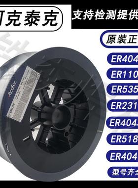 阿克泰克ER2319铝铜焊丝ALCu6MnZrTi铝焊丝现货供应