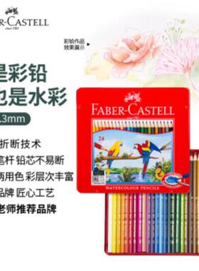 辉柏嘉（Faber-castell）水溶性彩色铅笔涂色绘画笔套装 115925