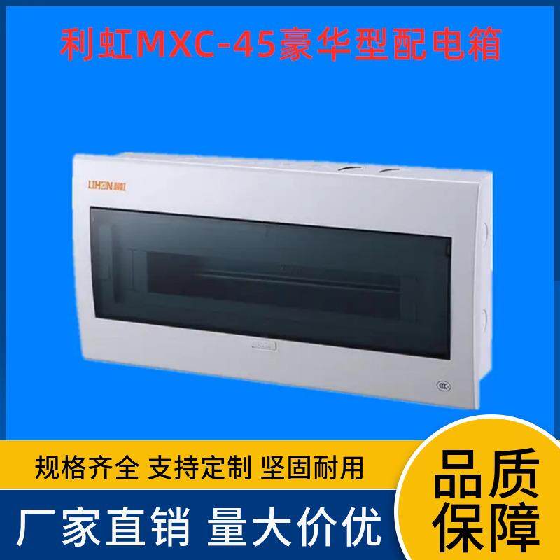 利虹MXC-4514-18位家用照明配电箱开关箱回路箱
