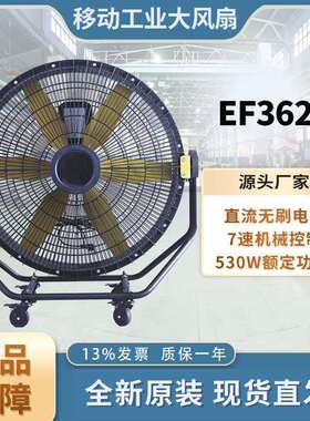 雷豹工业移动节能大风扇EF3625车间厂房散热大型落地扇多角度调节