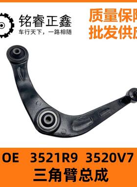 3521R9三角臂总成3520V7适用东风标致206 207 206CC 雪铁龙C2