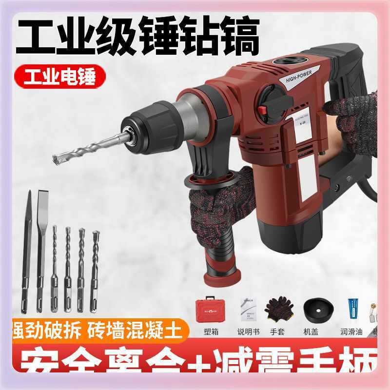 ?K66全铜两用电锤电镐多功能冲击钻家用专打混凝土工业级专业工