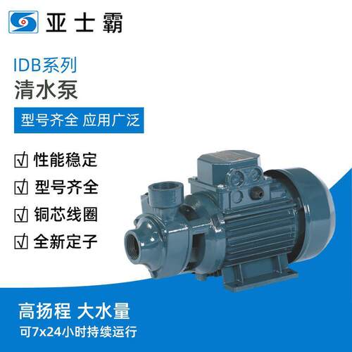 亚士霸IDB系列清水泵工业农用抽水机园艺塔泵小型家用排水增压泵