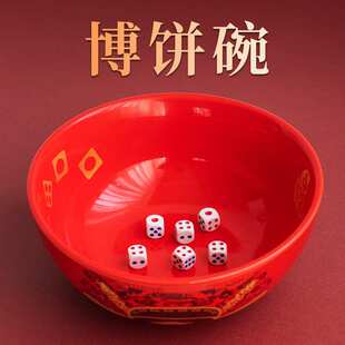 中秋博饼碗陶瓷大红碗博彩头状元碗喜庆开业道具碗送骰子可印logo