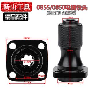 配创峰电镐铁头夹头韩川0855汇普0850电稿气缸前筒头子非电锤配件