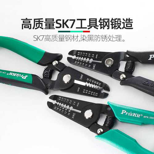 宝工电工剥线钳8PK-3001D拔线钳压线钳电线剥皮钳子0.2～0.8mm
