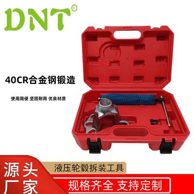 DNT液压轮毂套装汽车轮毂轴承拆装汽修工具3件拔卸器拉马组套