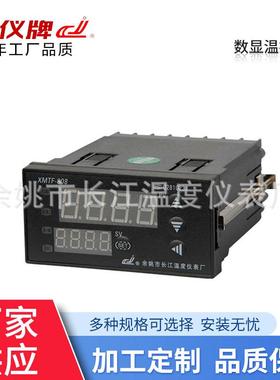 XMTF*838C系列智能PID温度控制仪表温度控制器数显温控器