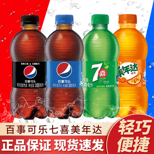 百事可乐300ml 6瓶12瓶无糖碳酸饮料迷你瓶解渴美年达七喜汽水yb