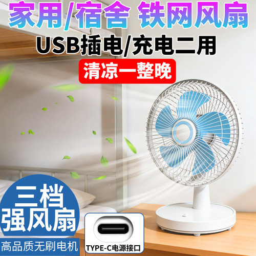 USB插头宿舍风扇床上头强力大风力家用寝室5v工地台式充电36伏8寸