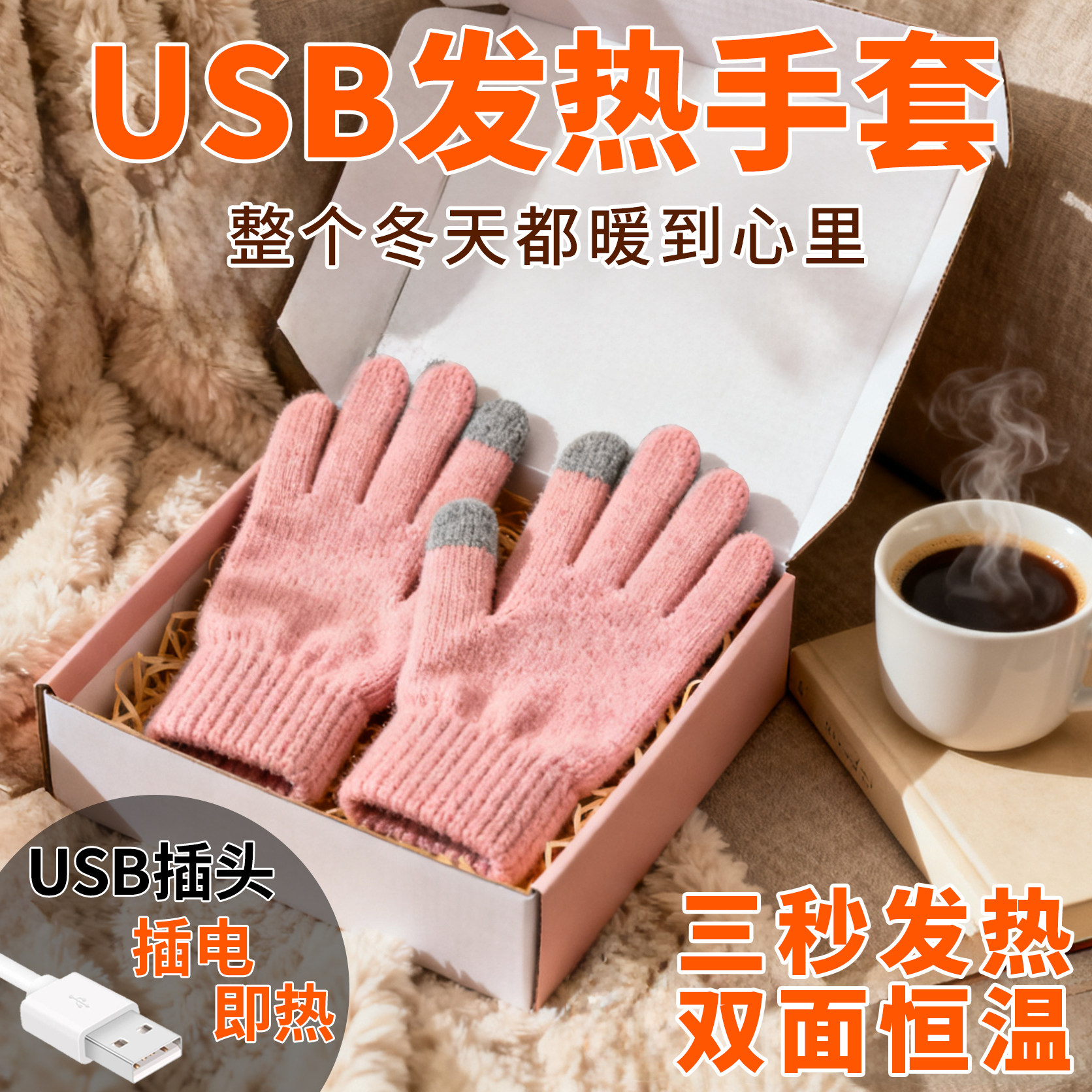 针织连指USB加热手套双面发热热敷手部护理冬季加绒加厚暖手闷子