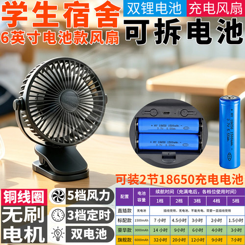 18650充电usb小风扇可拆卸锂电池夹式学生宿舍上课6英寸超长续航