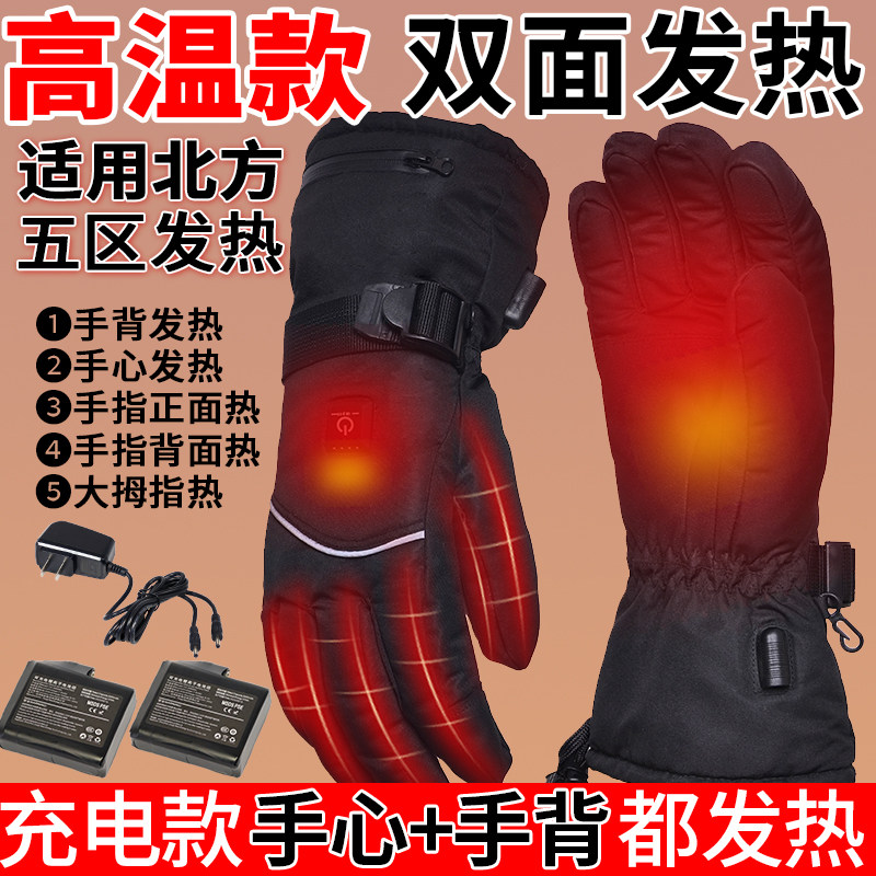 五指加热手套双面电热冬天冲充电式自发热骑电动车女士指尖电保暖