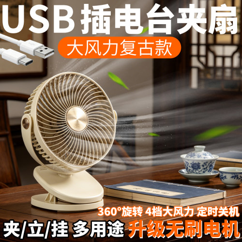 usb定时家用复古夹式电风扇宝宝儿童台式静音睡眠汽车5v车载夹扇