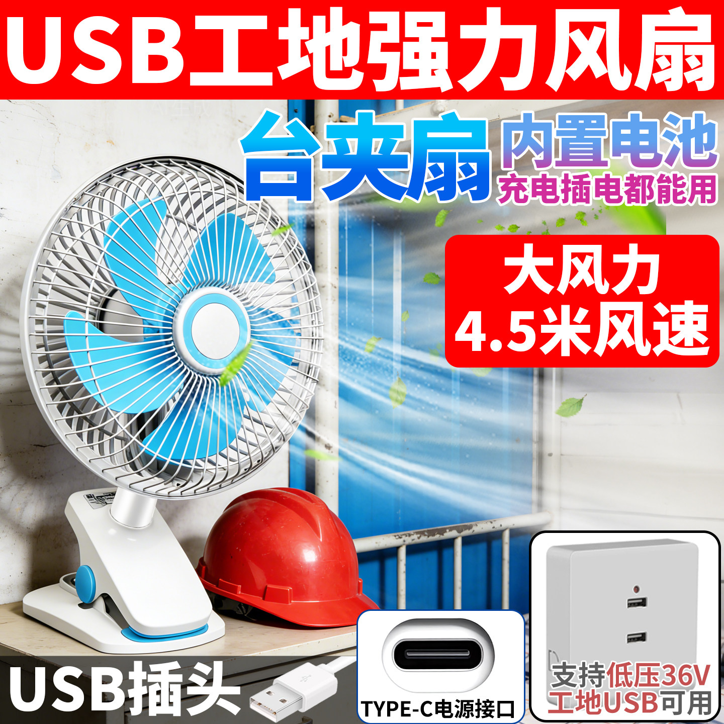 工地USB直插夹式宿舍床头小风扇5v充电大风力迷你电风扇36v伏夹扇