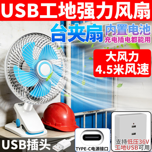 工地USB直插夹式宿舍床头小风扇5v充电大风力迷你电风扇36v伏夹扇