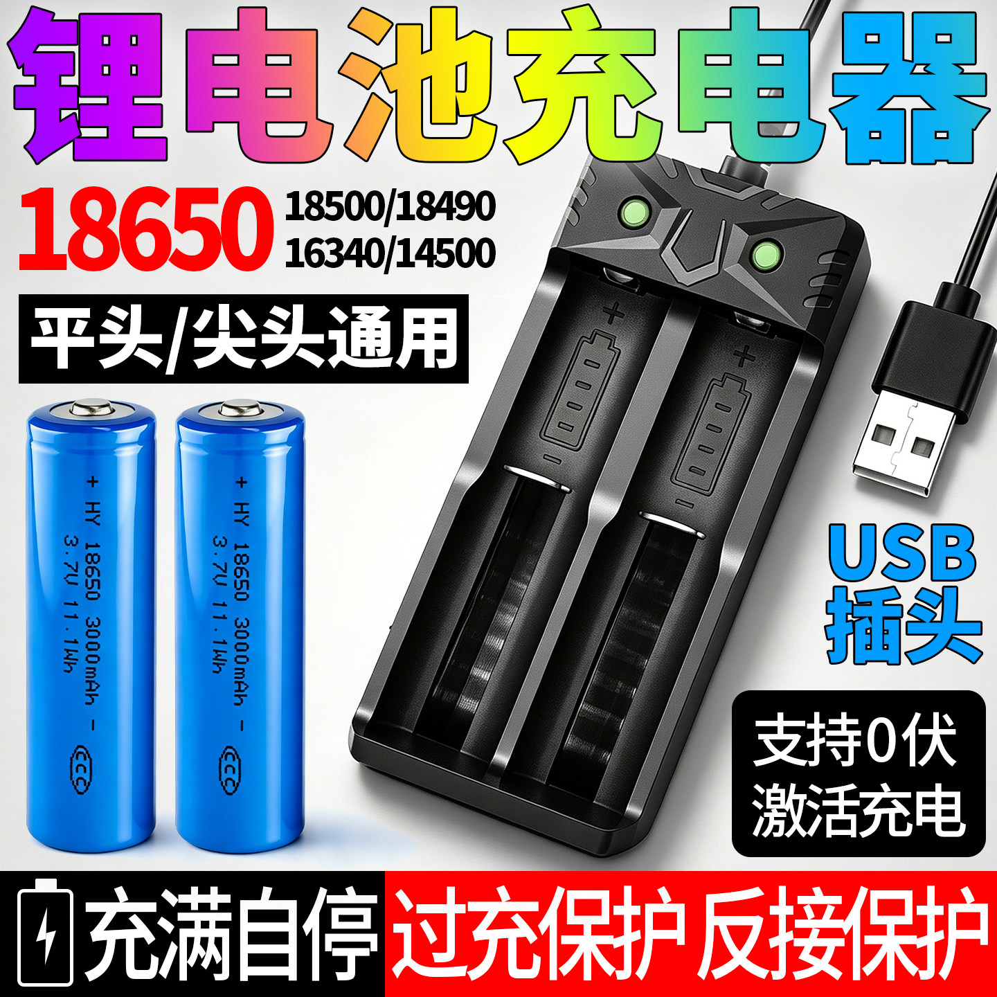 18650锂电池4.2v充电器usb可充电3.7v强光手电铜风扇电池音箱电芯