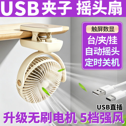 usb插头夹式摇头扇迷你小型夹子强风车载汽车工地36v转5v直插7寸