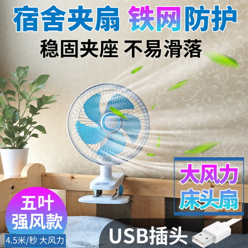 usb插电家用床上夹子风扇宿舍夹扇小型夹式卧室工地寝室静音36v