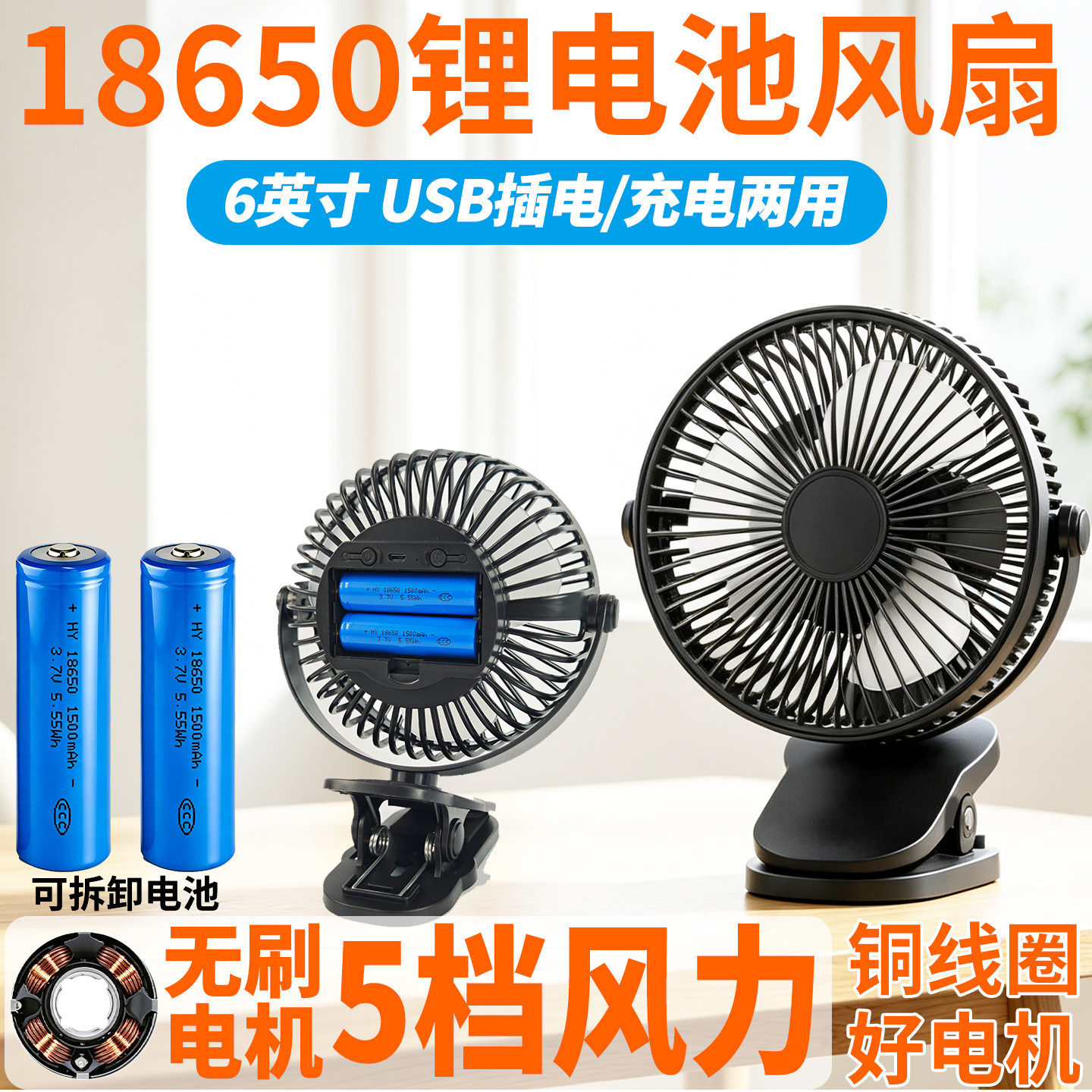 18650可拆卸换电池usb充电迷你小风扇夹子小型夹扇工地36伏转5v