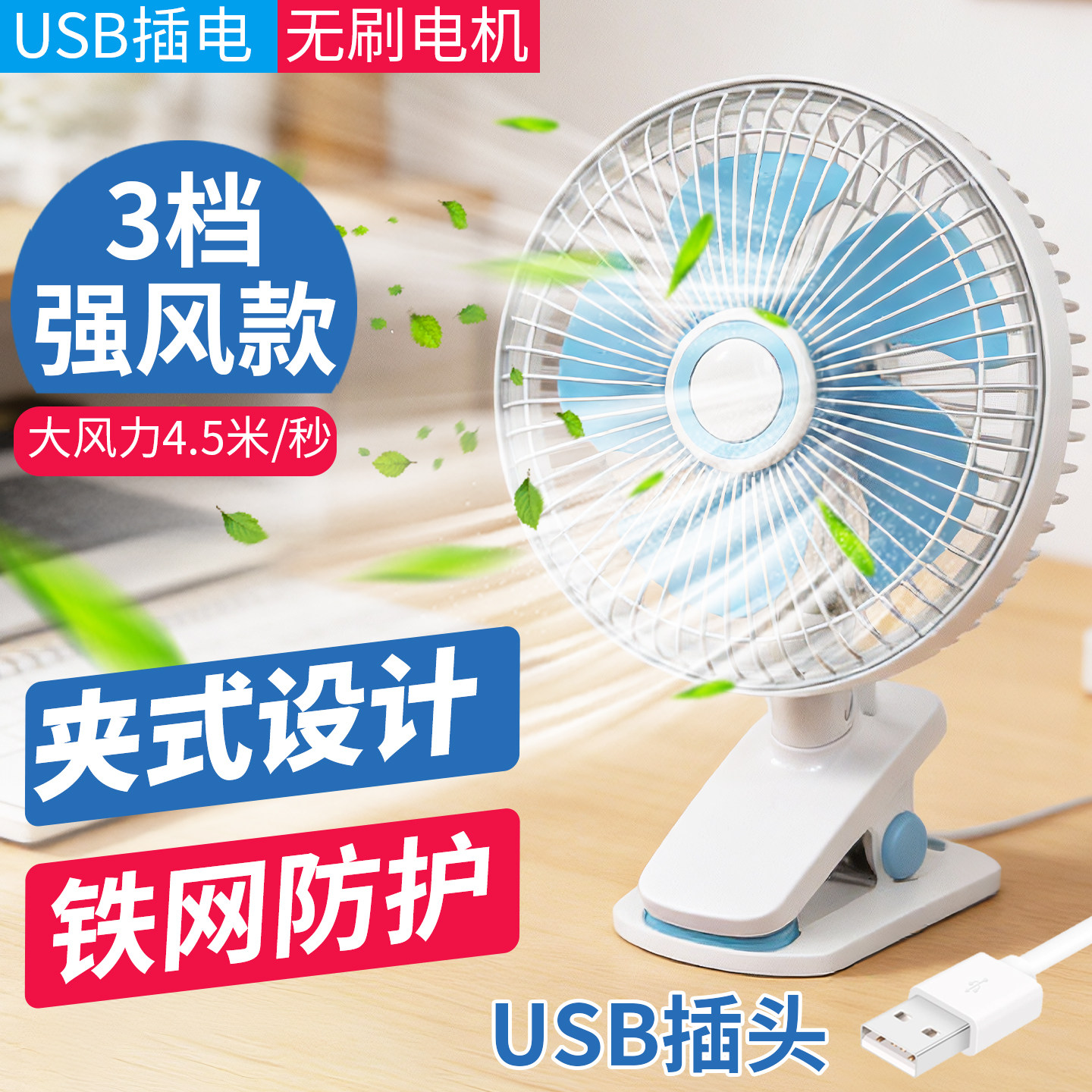 usb插头5叶强力夹子小风扇车载车用汽车货车面包车户外车内三轮车