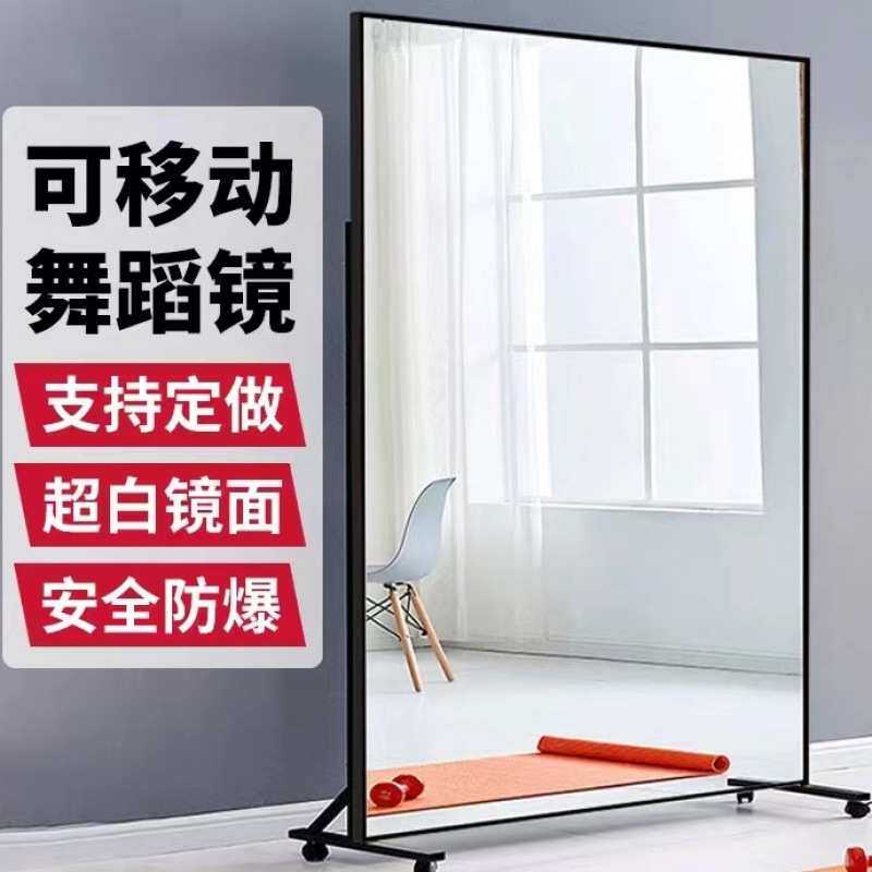 可移动舞蹈镜子万向轮超白材质简约家居落地镜练舞镜子家用跳舞镜