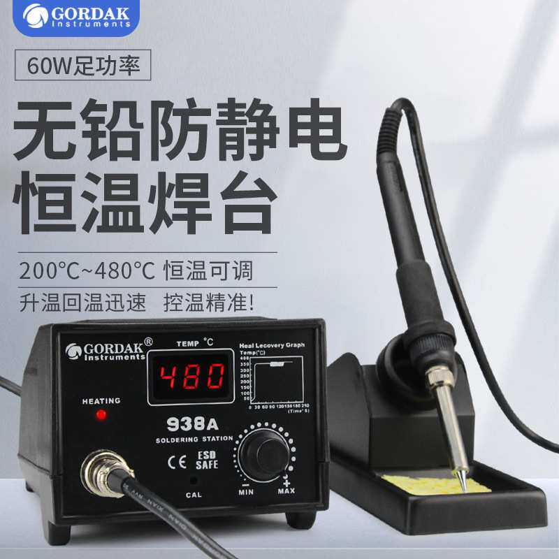 高迪936A焊台60W恒温电烙铁套装家用可调温电洛铁维修焊笔GD938A