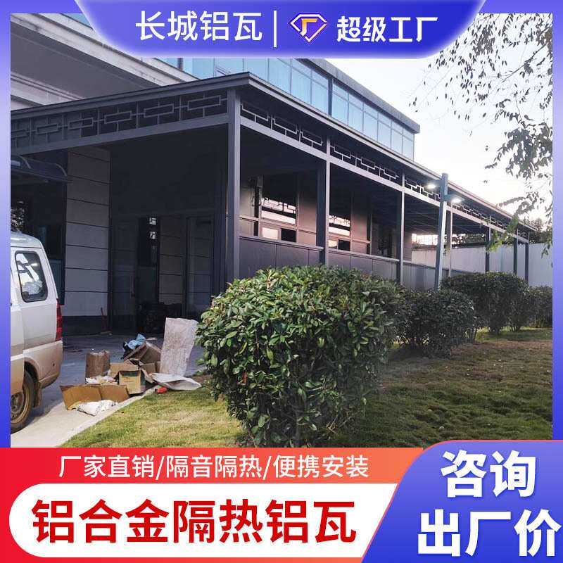 长城隔热铝板 大板阳光房屋顶双层铝瓦凉亭雨棚 凹凸格栅保温铝板