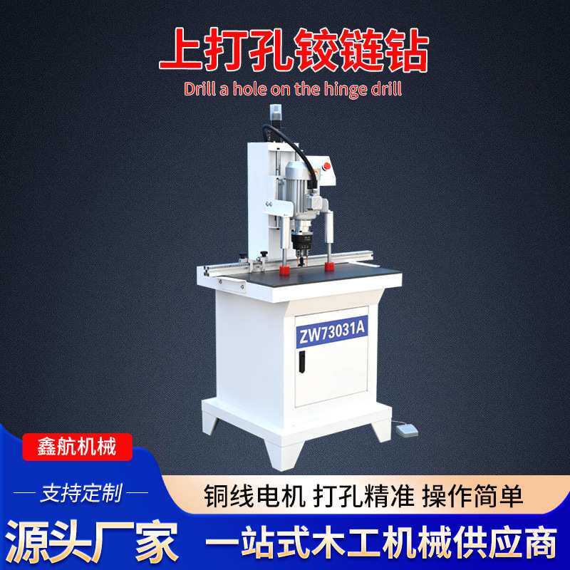 多头下打铰链钻木工铰链钻三合一立卧钻门板合页开孔机单头铰链钻