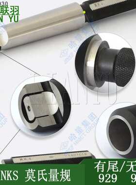LINKS哈量0#-6#莫氏量规锥度塞环规圆锥校验棒锥度规3#光滑929930