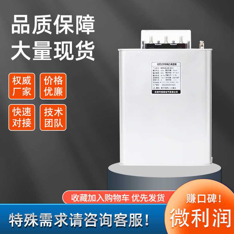 BSMJ0.45-20-3智能自愈式低压并联电容器三相电力无功补偿器JP柜