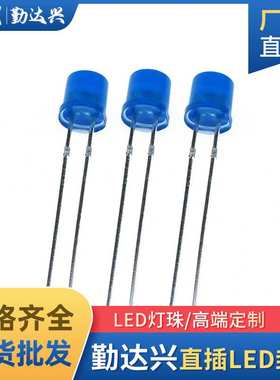 f5mmled灯珠发光二极管平头高亮直插式长脚蓝发蓝光 蓝色指示灯
