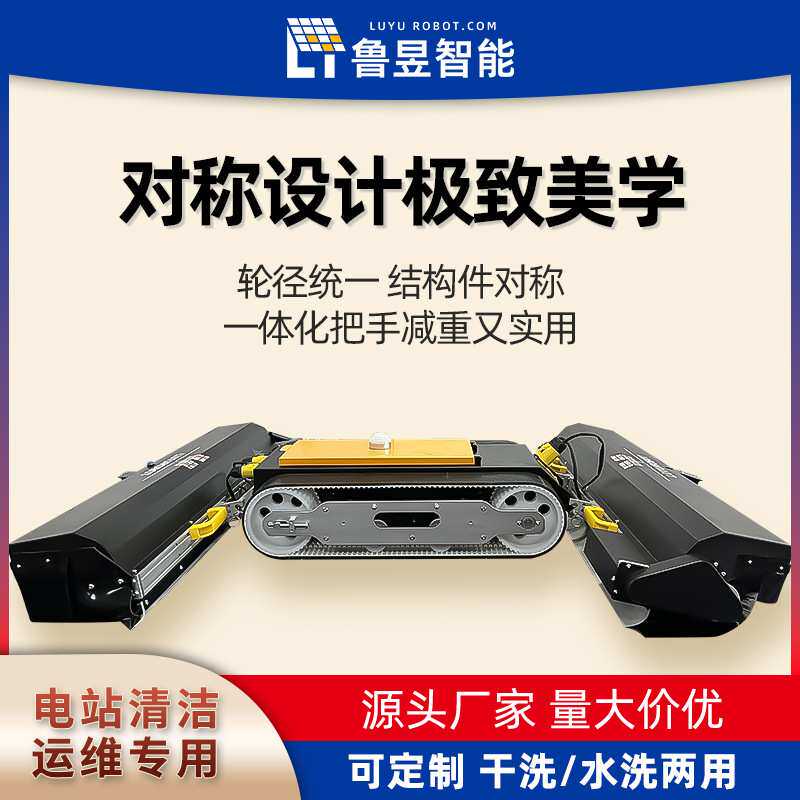 鲁昱智能 擦太阳能板机器人 便携式光伏清扫机 厂家现货