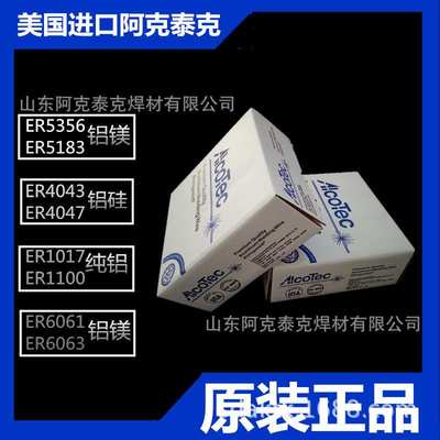 阿克泰克53562.42.01.6氩弧焊丝铝合金焊条TIG铝镁铝铝镁合金