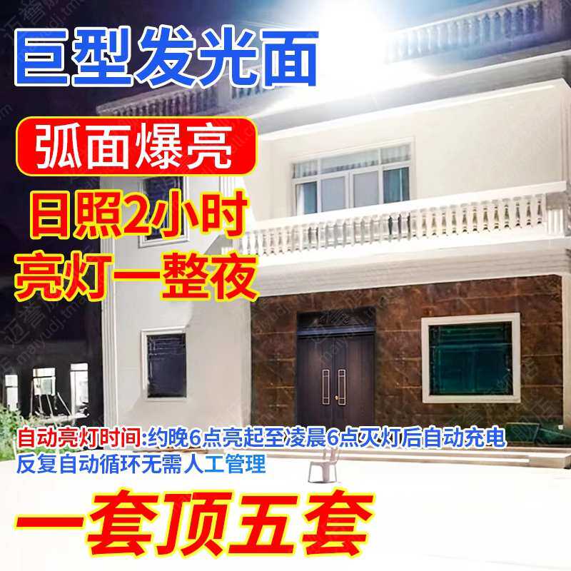 太阳能户外庭院灯工程家用照明太阳灯超亮大功率农村强光路灯防水